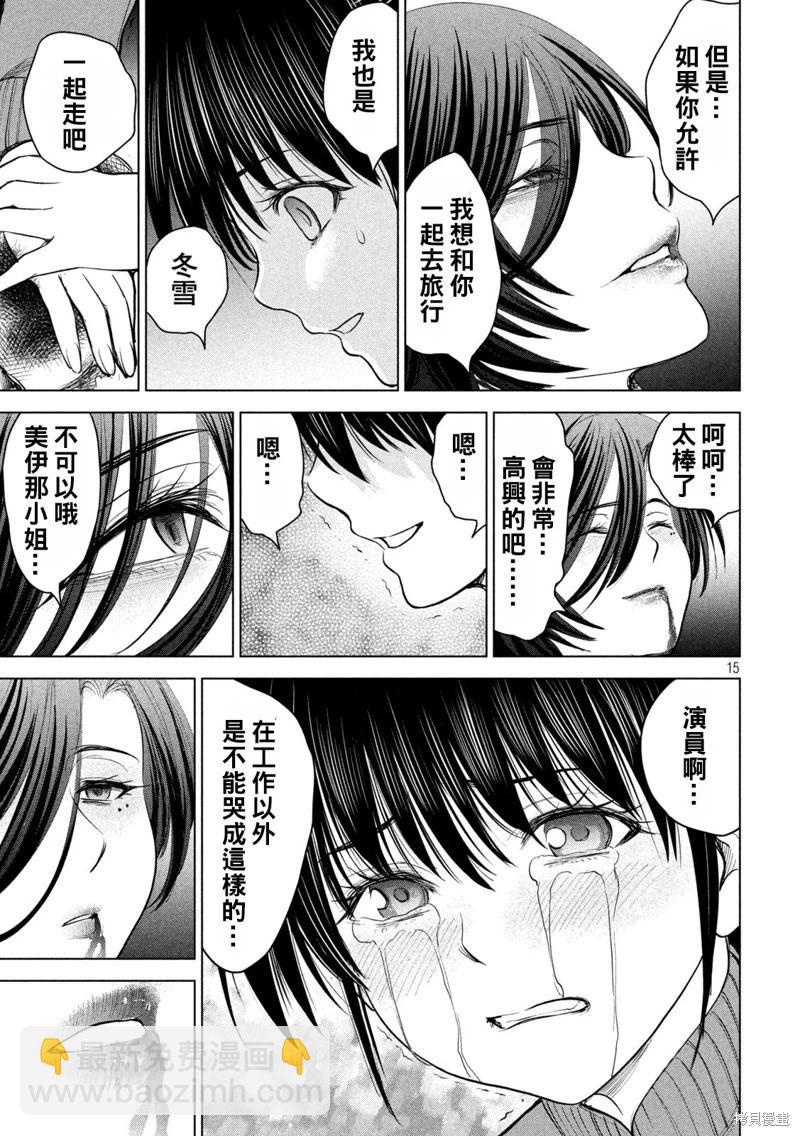 邪灵附体 - 第231话 - 第15张图