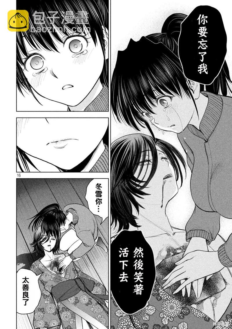 邪灵附体 - 第231话 - 第16张图