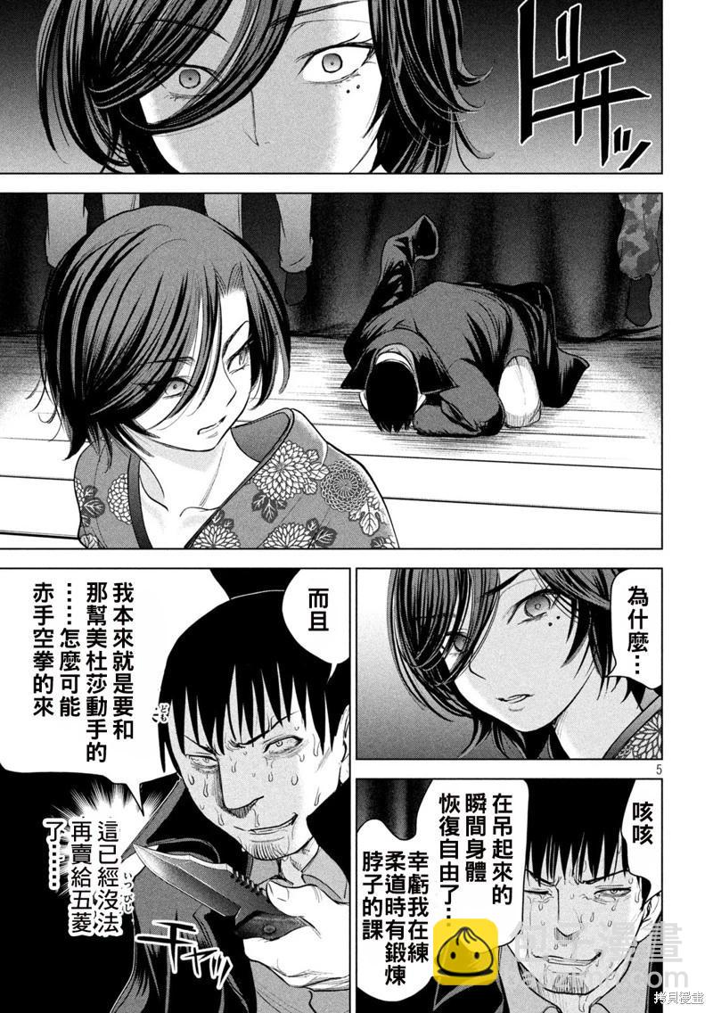 邪灵附体 - 第231话 - 第5张图