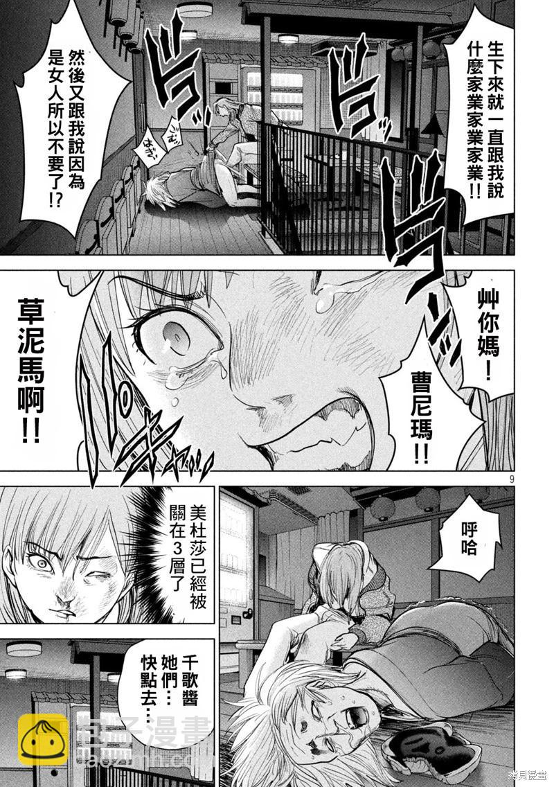 邪灵附体 - 第231话 - 第9张图