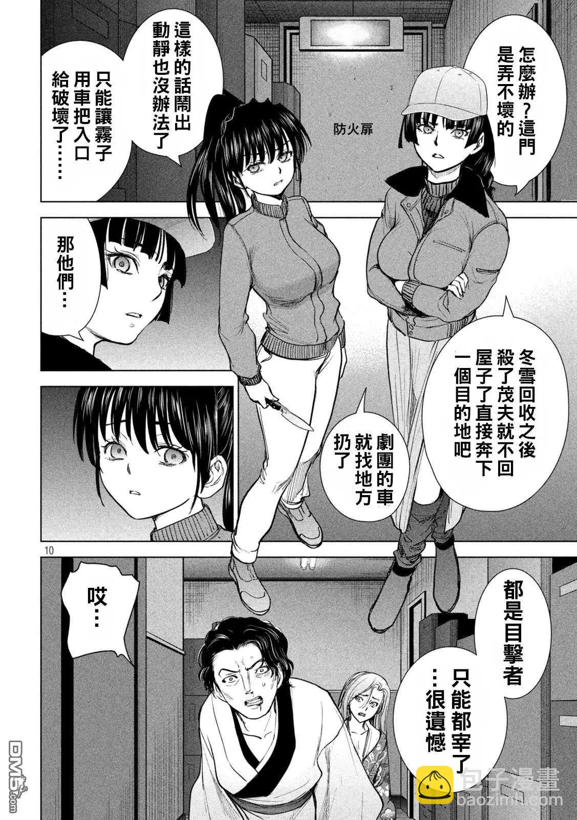 邪灵附体 - 第230话 冬雪美 - 第10张图