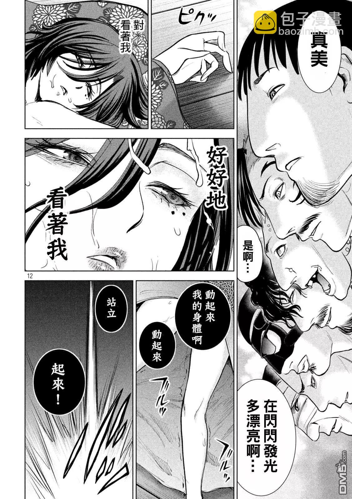 邪灵附体 - 第230话 冬雪美 - 第12张图