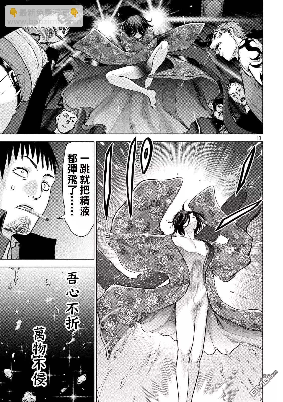 邪灵附体 - 第230话 冬雪美 - 第13张图