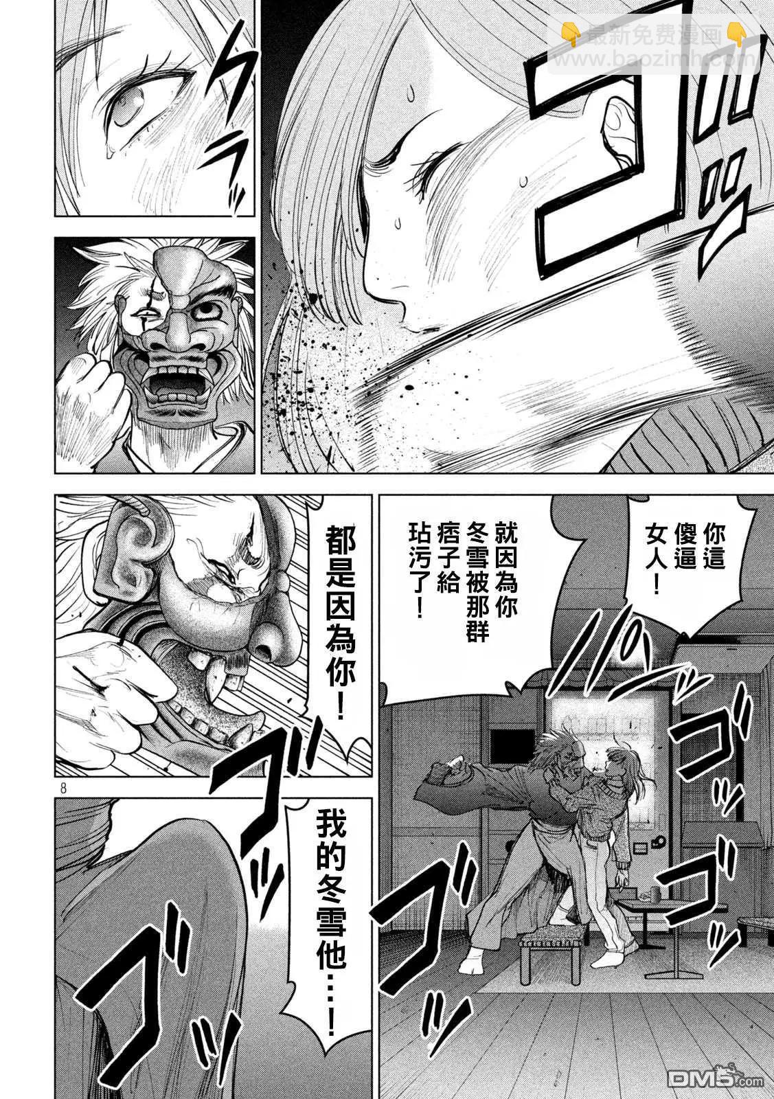 邪灵附体 - 第230话 冬雪美 - 第8张图