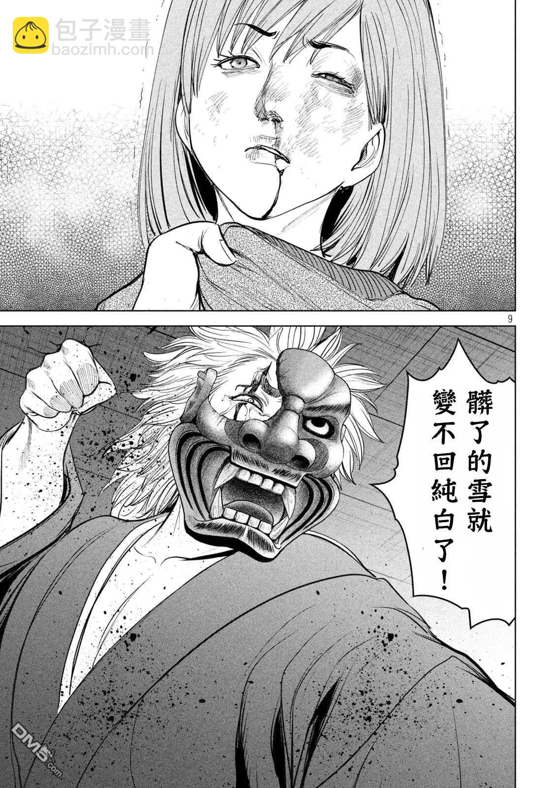 邪灵附体 - 第230话 冬雪美 - 第9张图