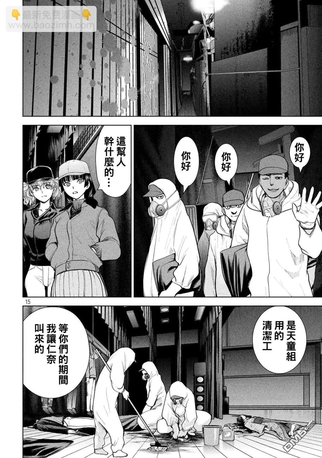 邪灵附体 - 第232话 美依那 - 第14张图