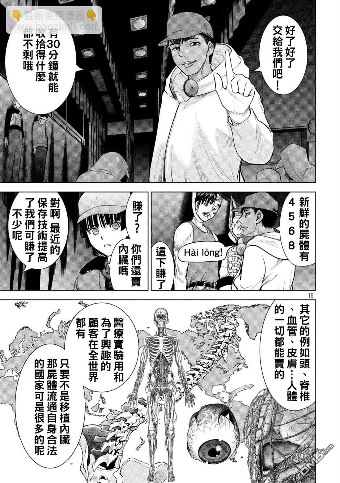 邪灵附体 - 第232话 美依那 - 第15张图