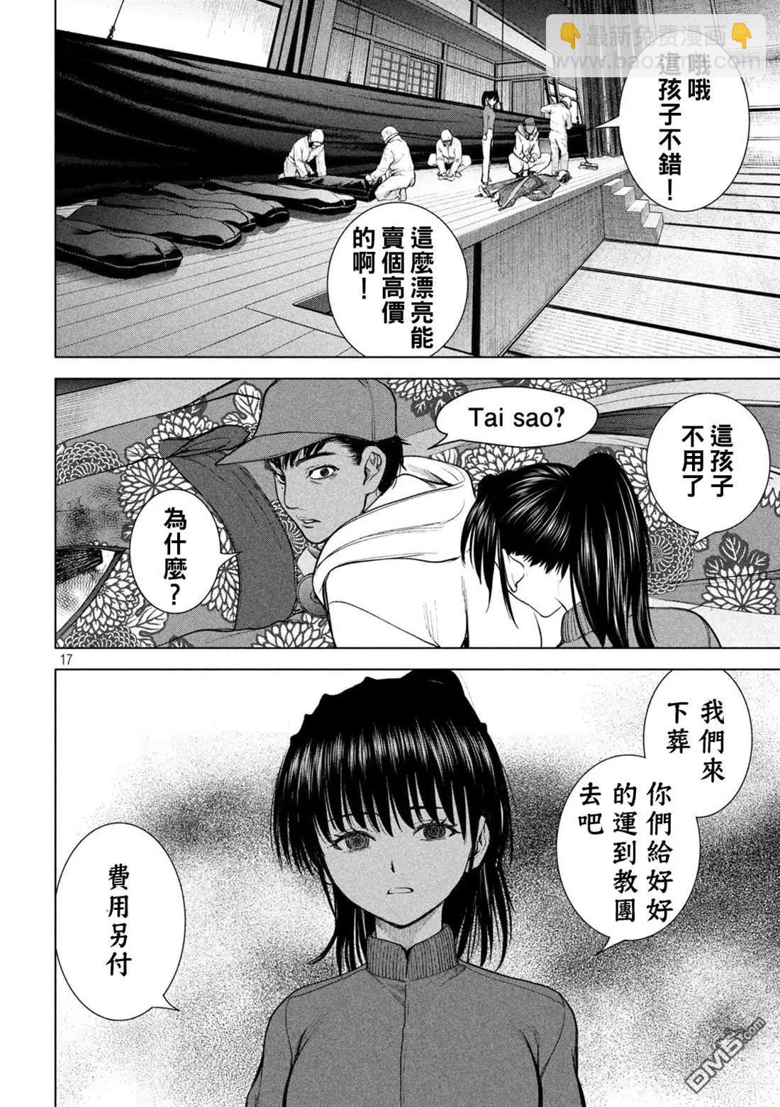 邪灵附体 - 第232话 美依那 - 第16张图