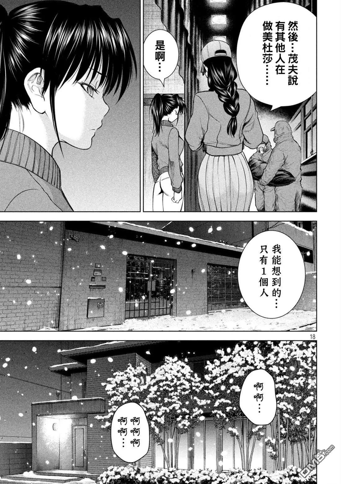 邪灵附体 - 第232话 美依那 - 第17张图