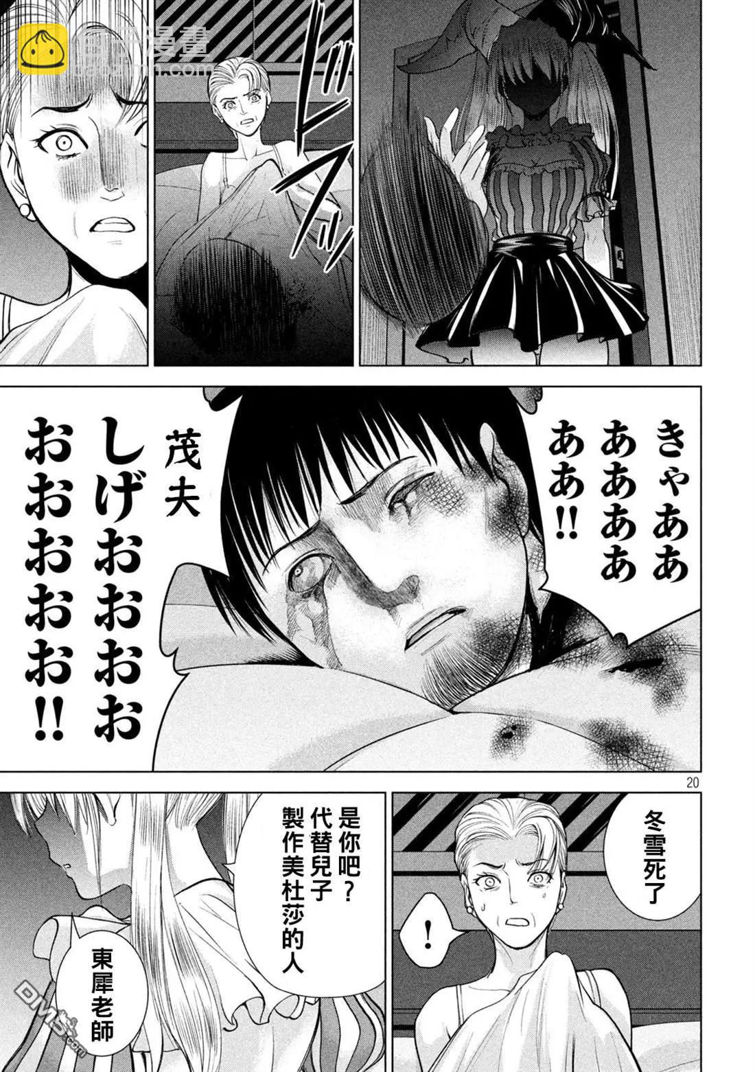 邪灵附体 - 第232话 美依那 - 第19张图