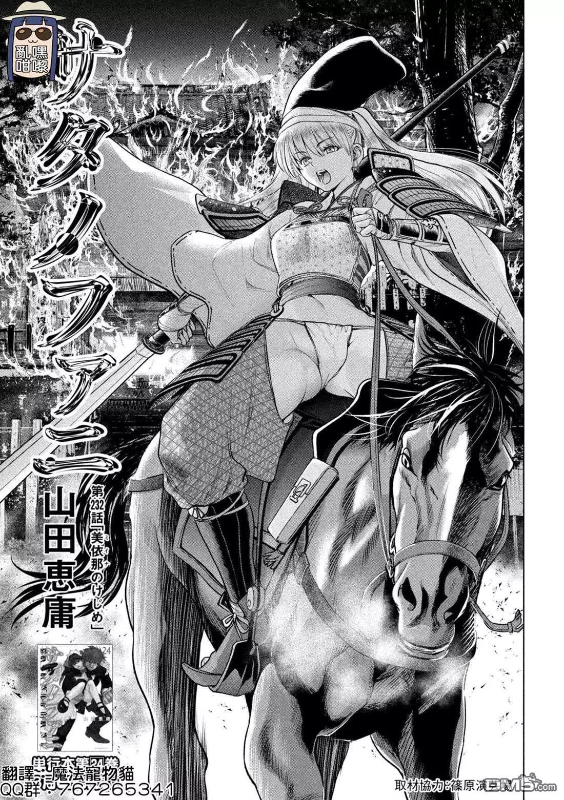 邪灵附体 - 第232话 美依那 - 第1张图