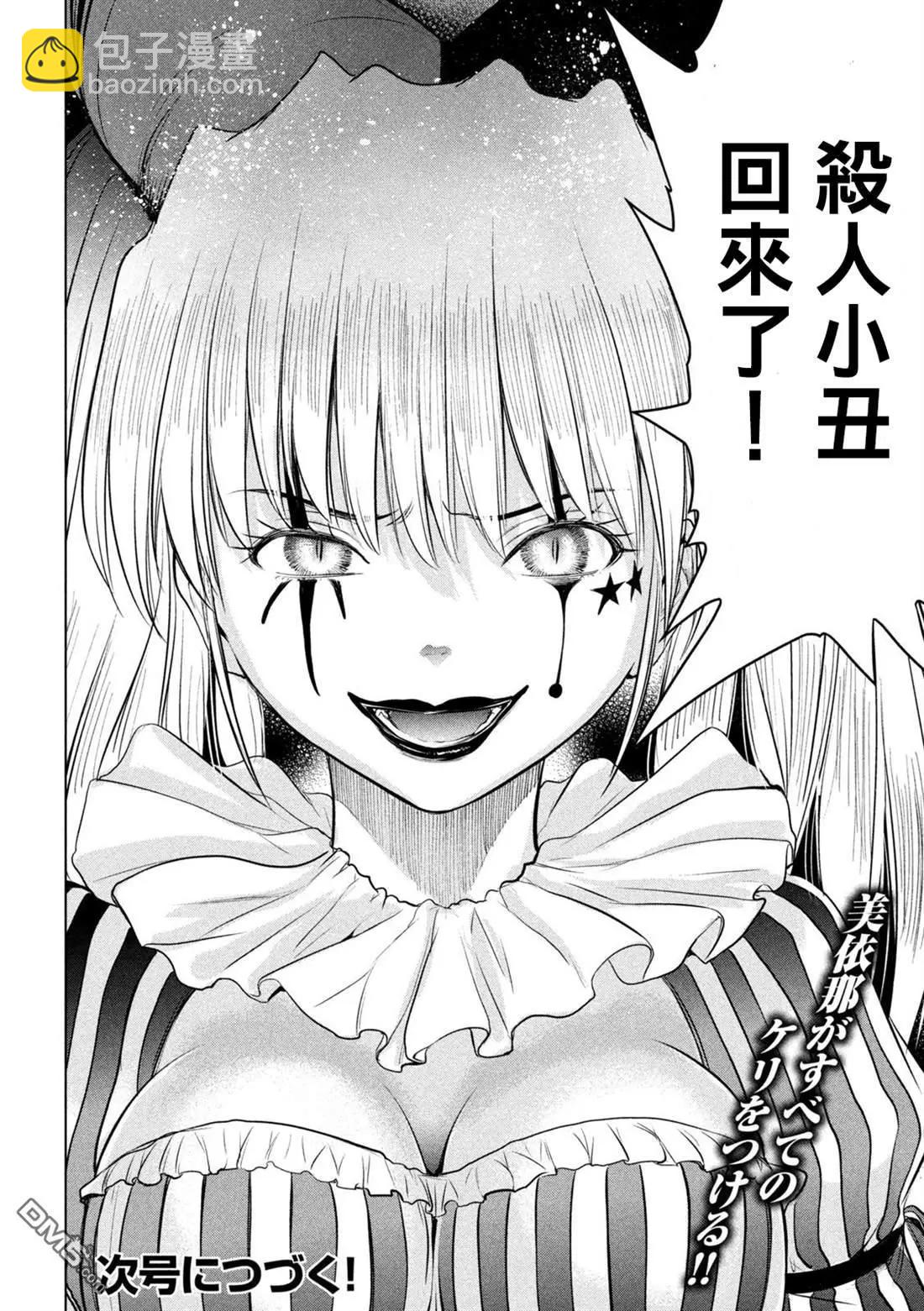 邪灵附体 - 第232话 美依那 - 第20张图