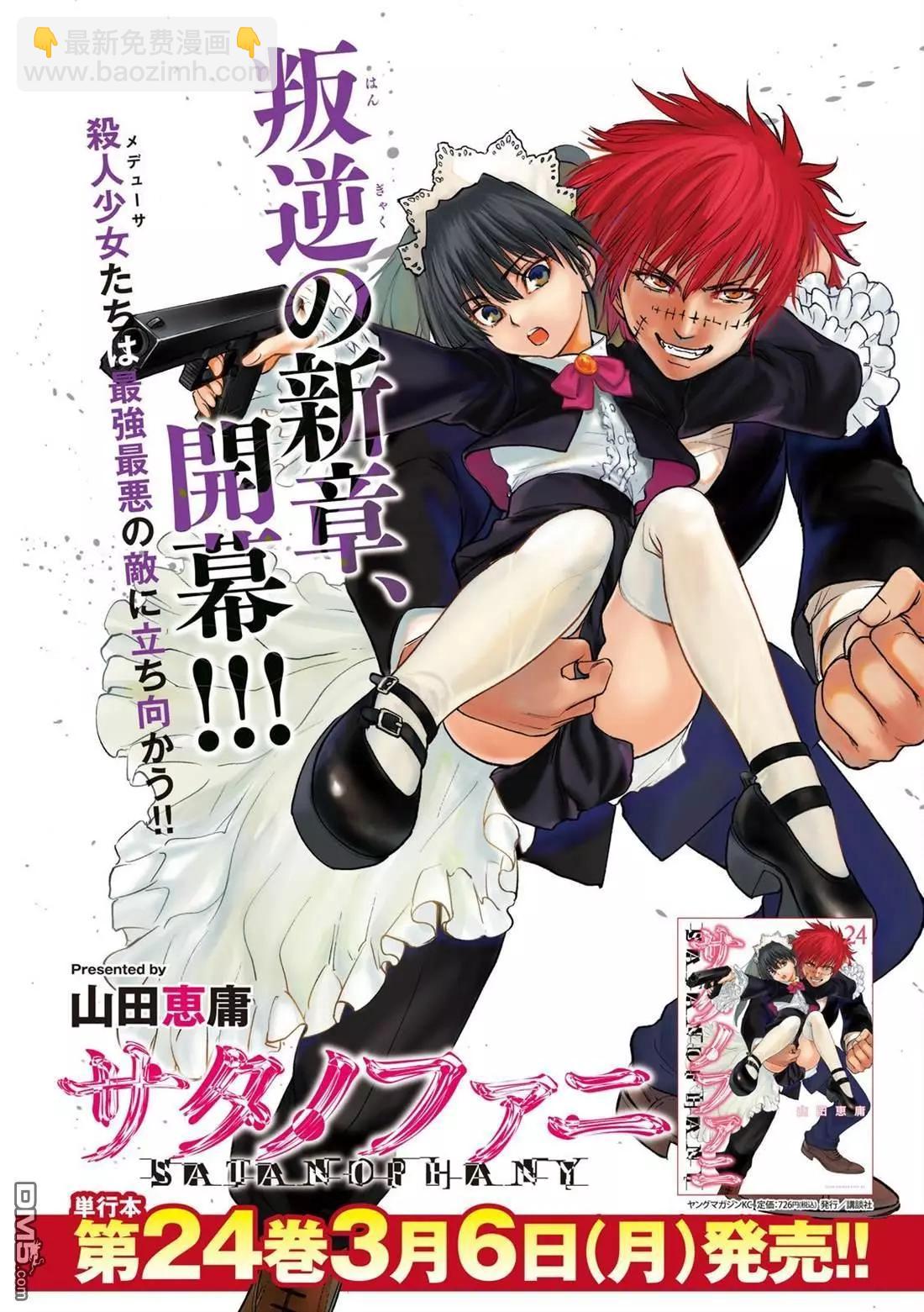 邪灵附体 - 第232话 美依那 - 第21张图