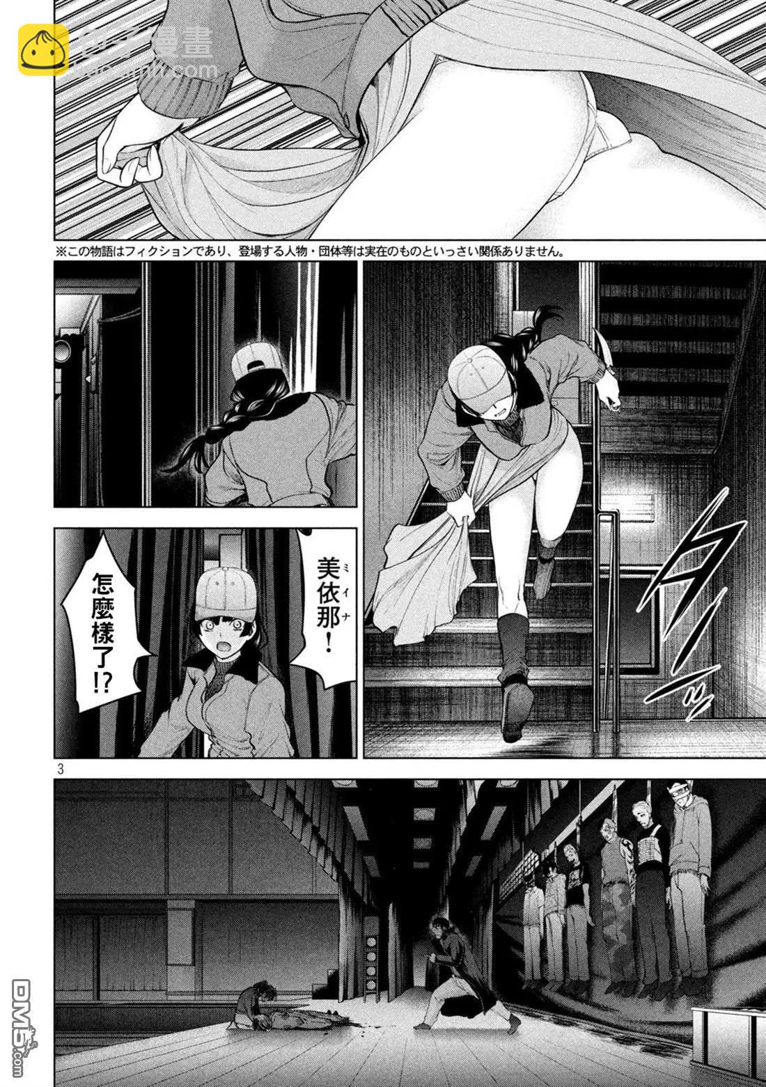 邪灵附体 - 第232话 美依那 - 第2张图