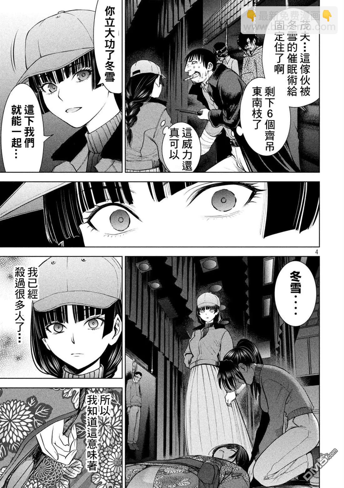 邪灵附体 - 第232话 美依那 - 第3张图