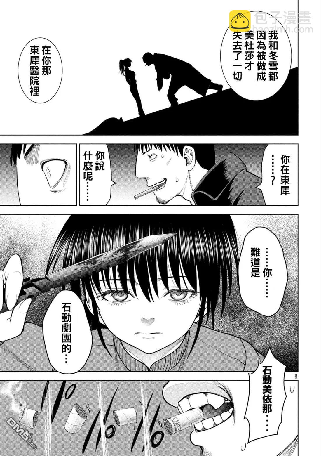 邪灵附体 - 第232话 美依那 - 第7张图