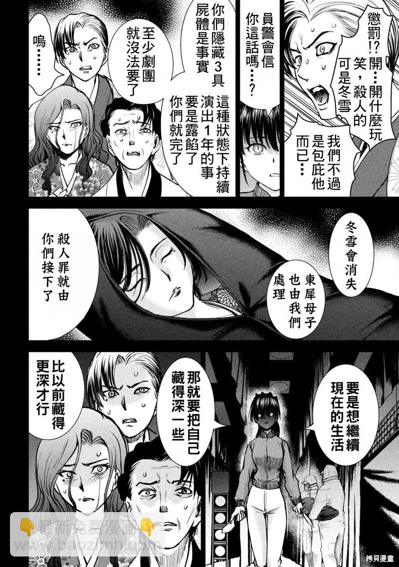 邪灵附体 - 第234话 - 第12张图