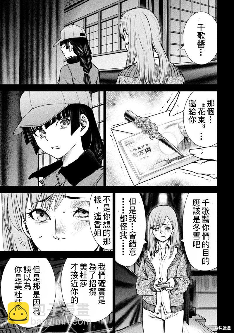 邪灵附体 - 第234话 - 第13张图