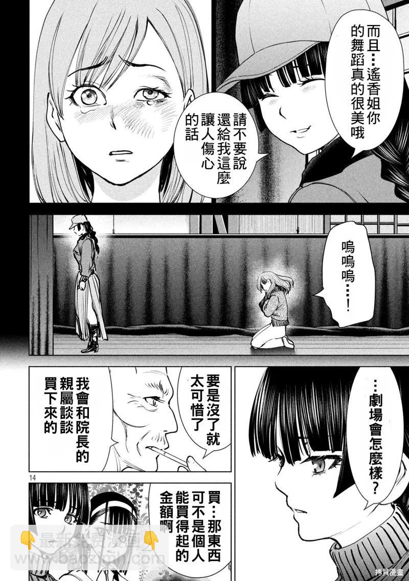 邪灵附体 - 第234话 - 第14张图