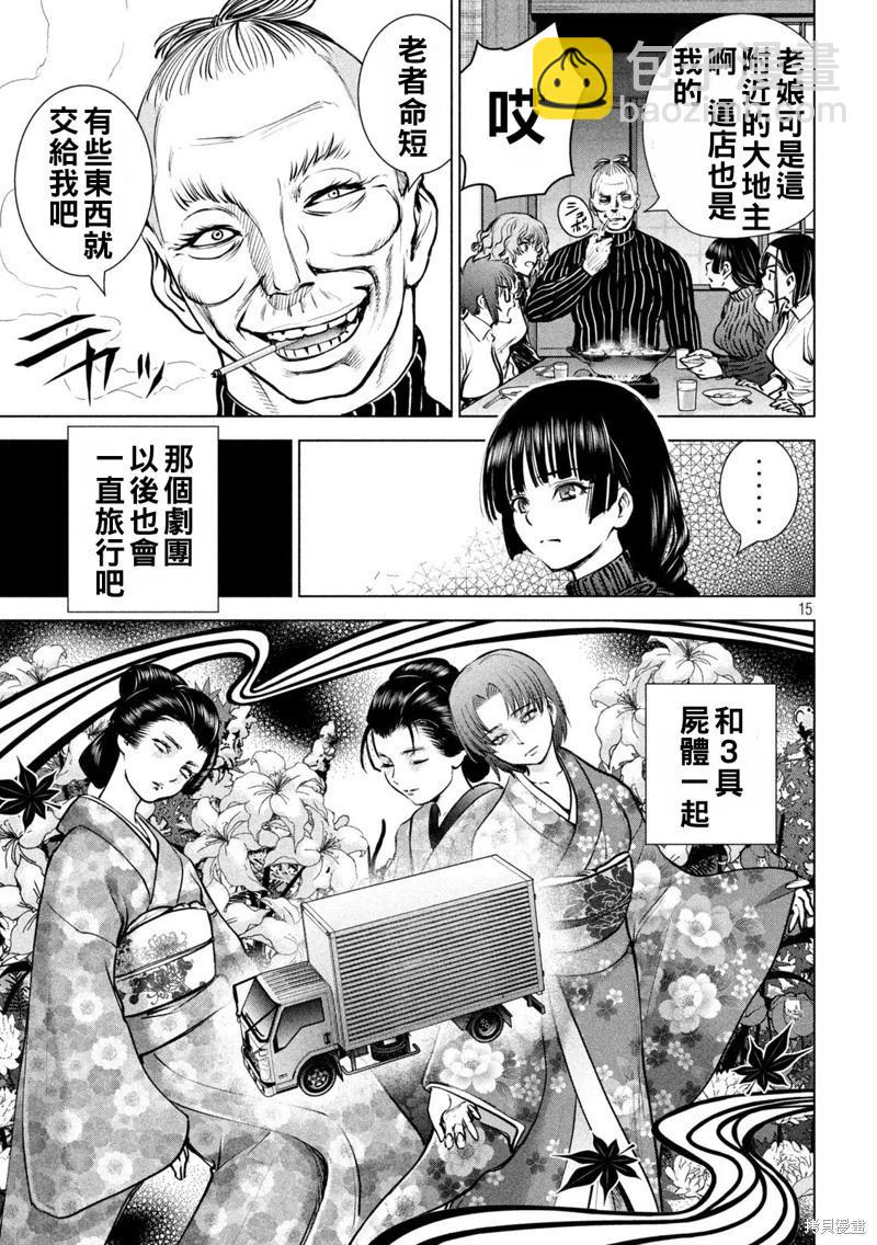 邪灵附体 - 第234话 - 第15张图