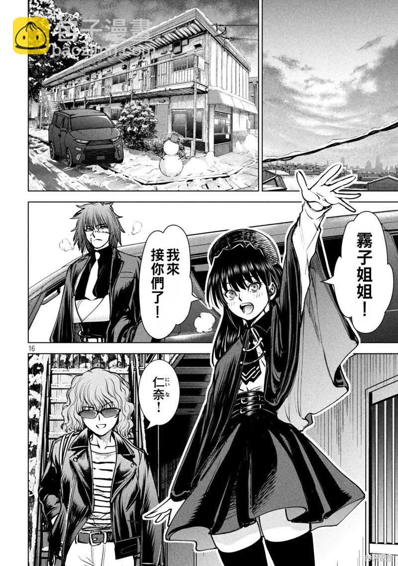 邪灵附体 - 第234话 - 第16张图