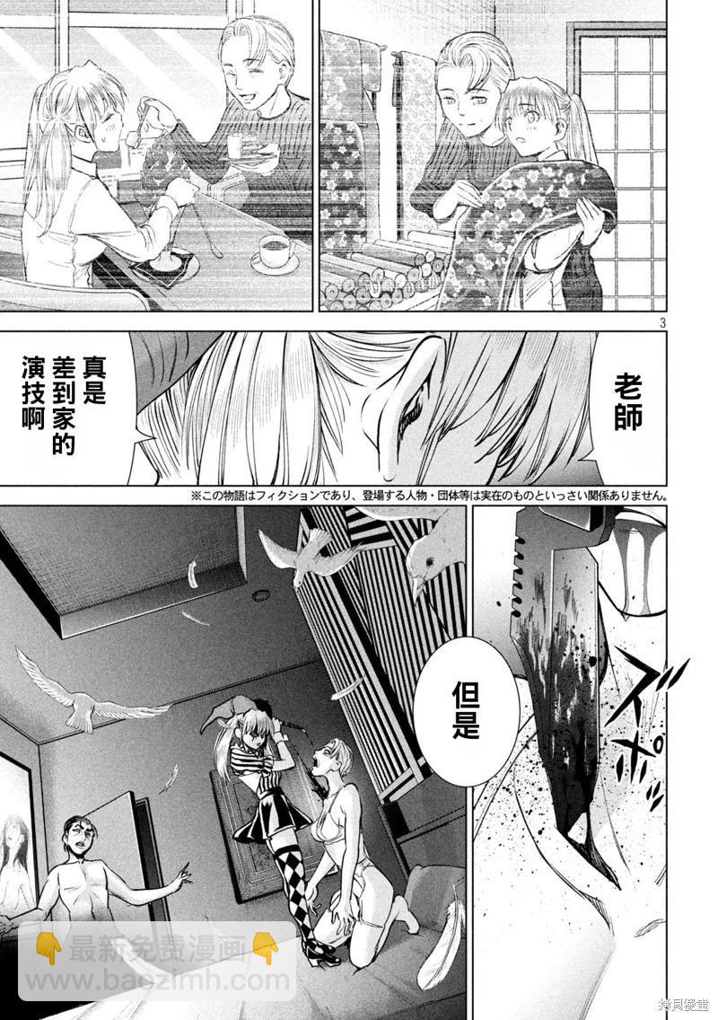 邪灵附体 - 第234话 - 第3张图