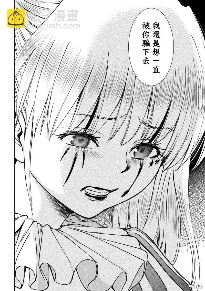 邪灵附体 - 第234话 - 第4张图