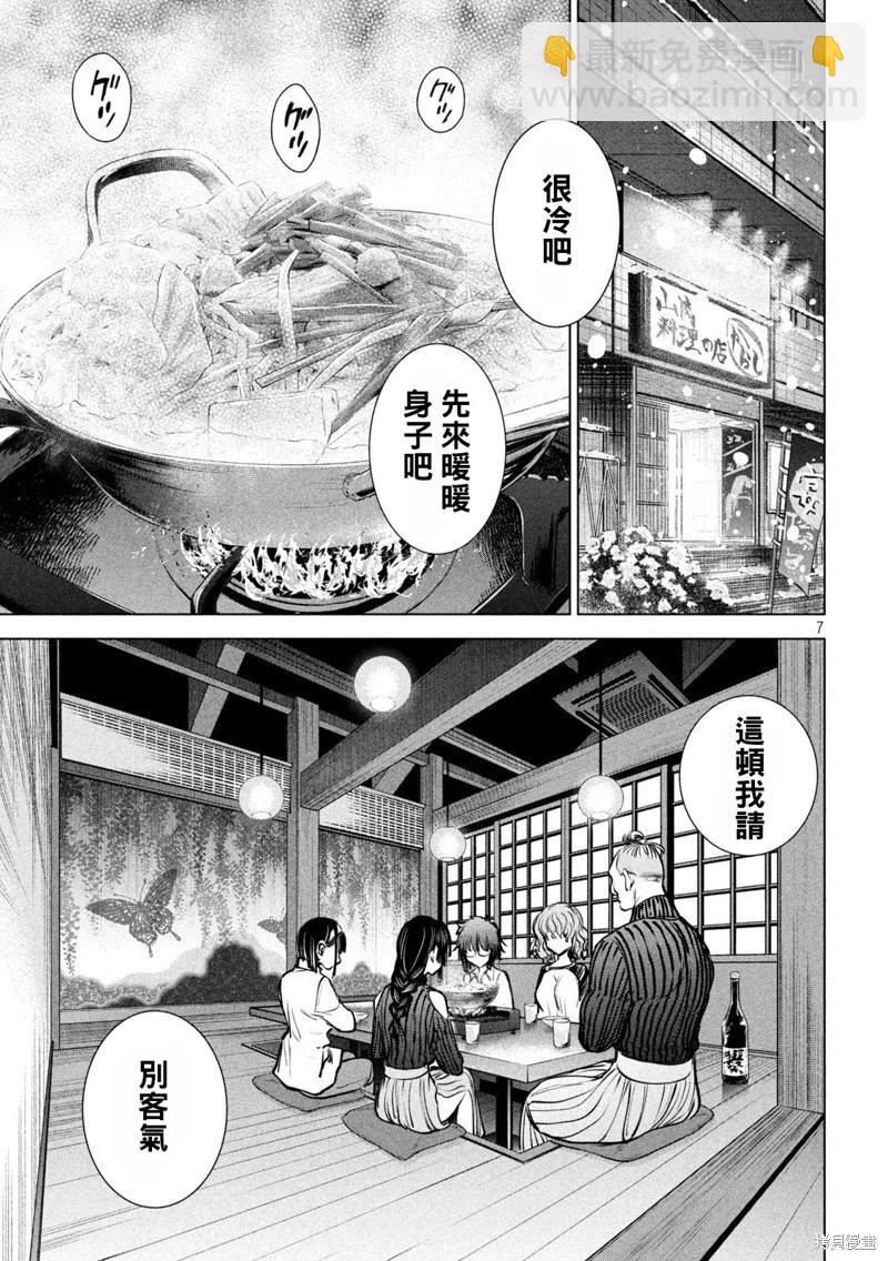 邪灵附体 - 第234话 - 第7张图