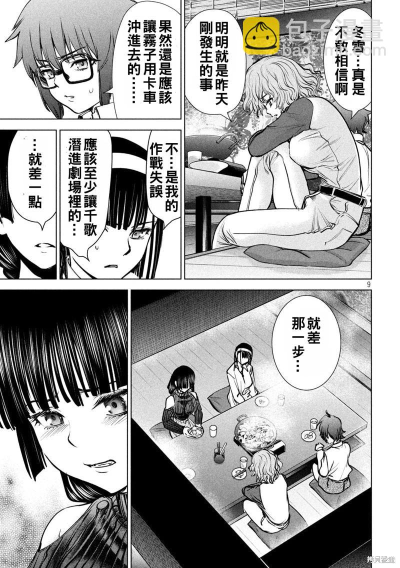 邪灵附体 - 第234话 - 第9张图