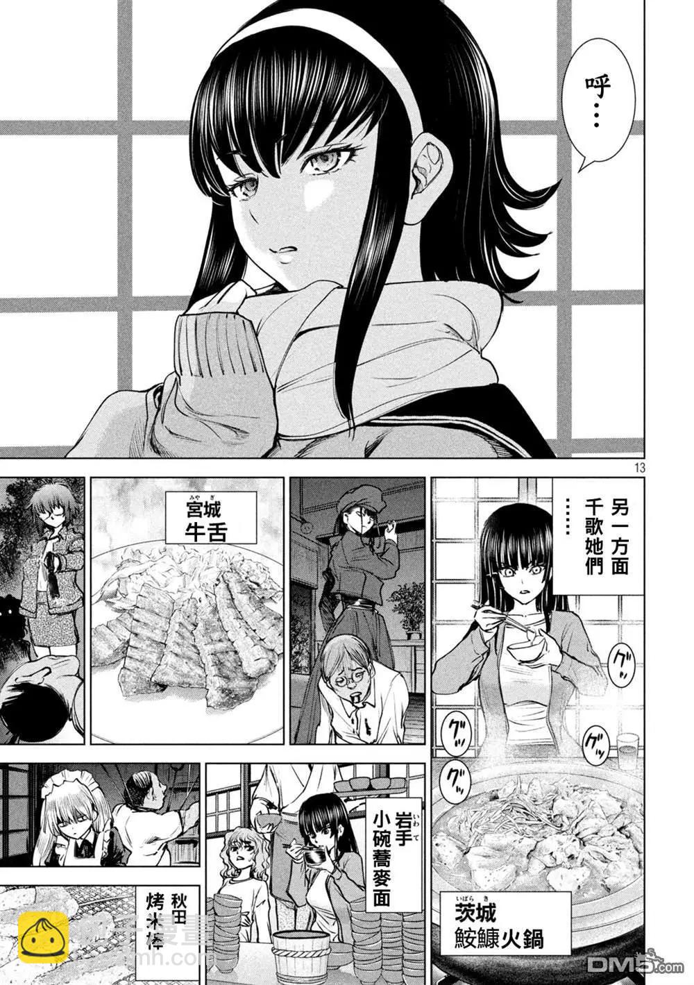 邪灵附体 - 第235话 失踪 - 第13张图