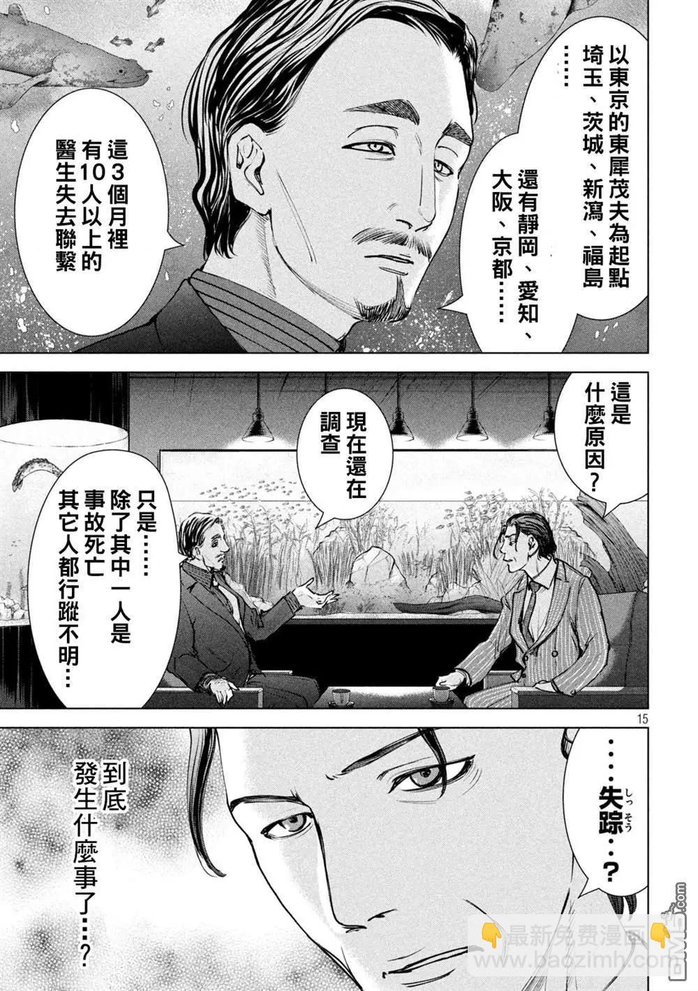 邪灵附体 - 第235话 失踪 - 第15张图