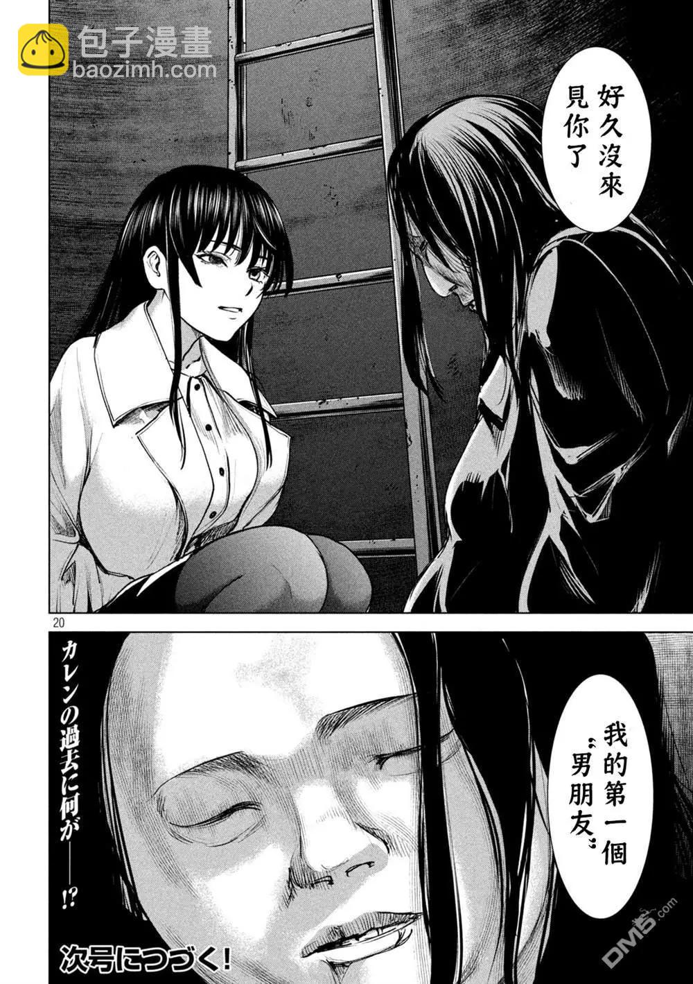 邪灵附体 - 第235话 失踪 - 第20张图