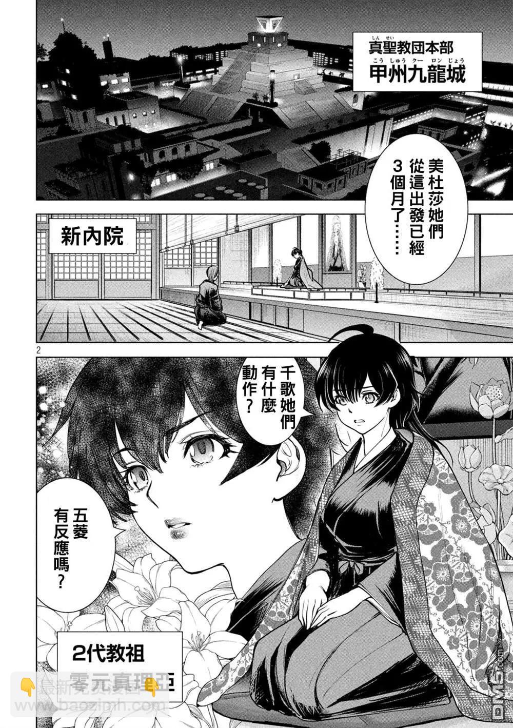 邪灵附体 - 第235话 失踪 - 第2张图