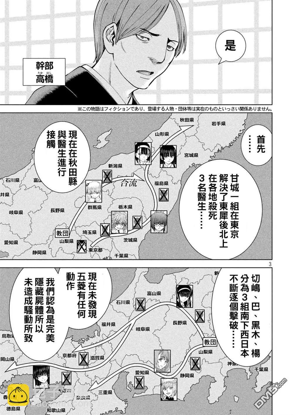 邪灵附体 - 第235话 失踪 - 第3张图