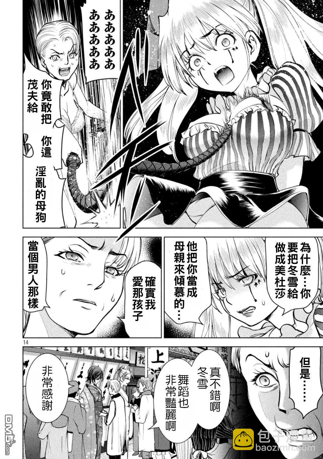 邪灵附体 - 第233话 东犀美津子 - 第14张图