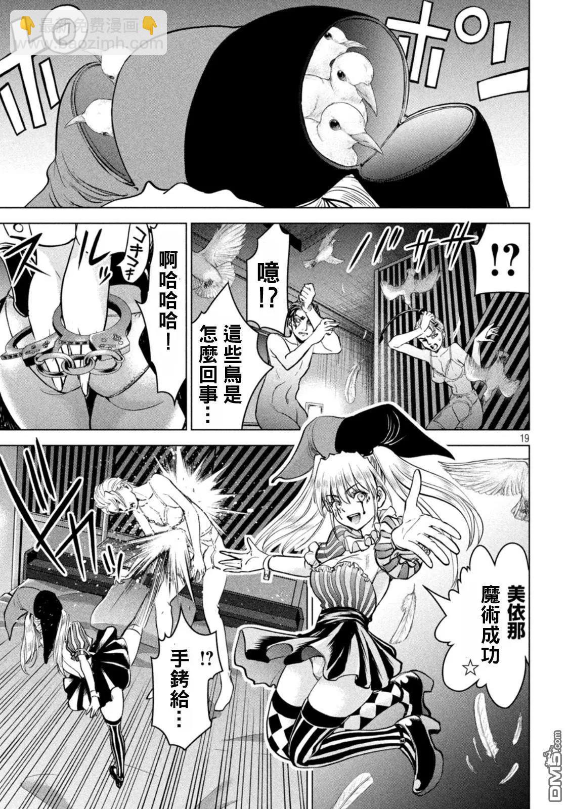 邪灵附体 - 第233话 东犀美津子 - 第19张图