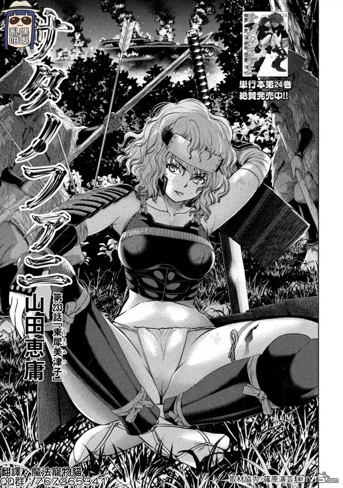 邪灵附体 - 第233话 东犀美津子 - 第1张图