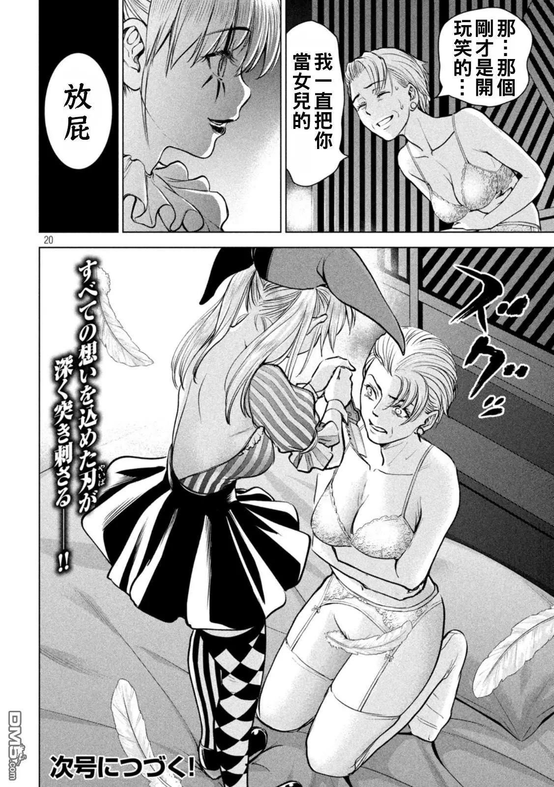 邪灵附体 - 第233话 东犀美津子 - 第20张图