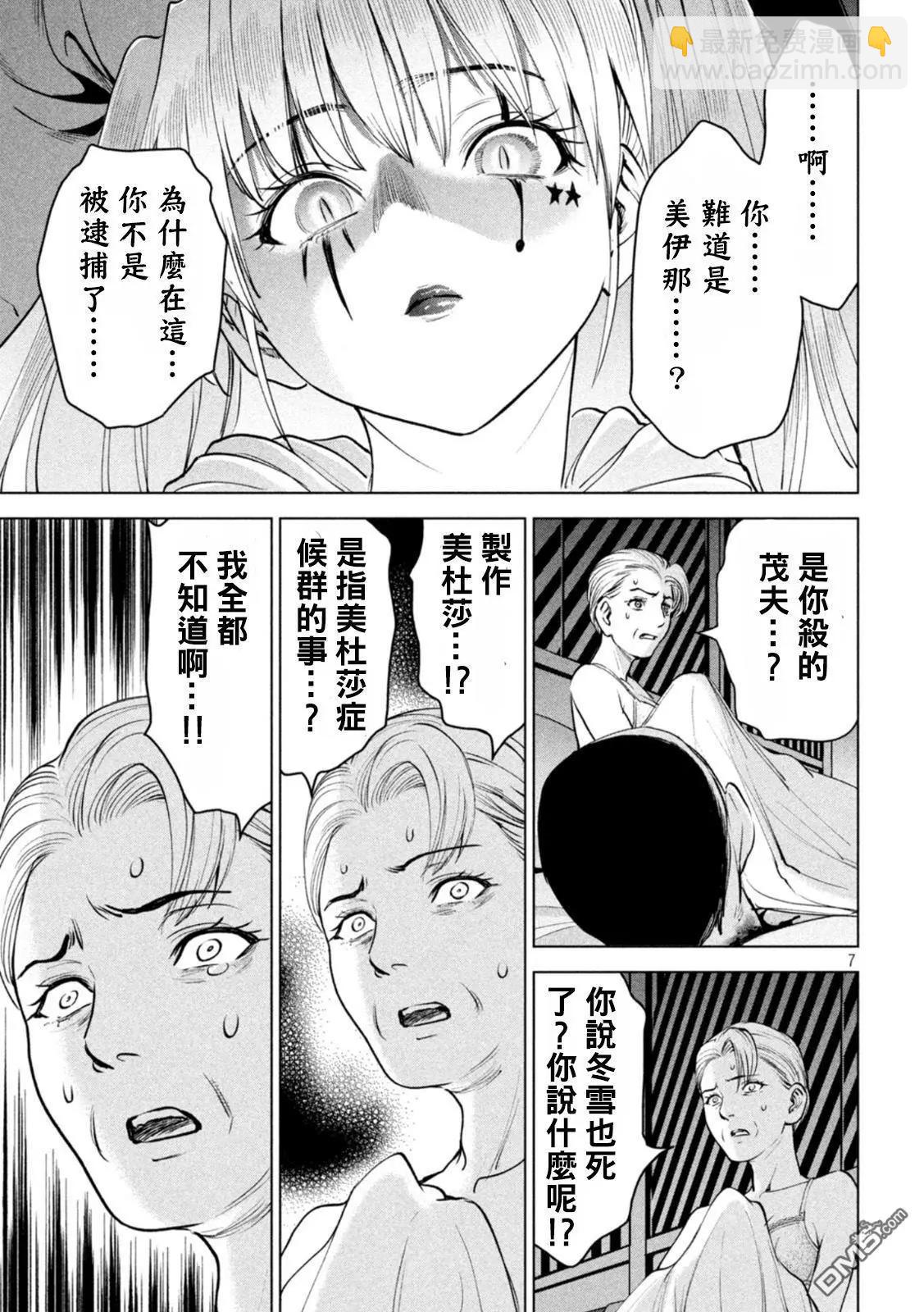 邪灵附体 - 第233话 东犀美津子 - 第7张图