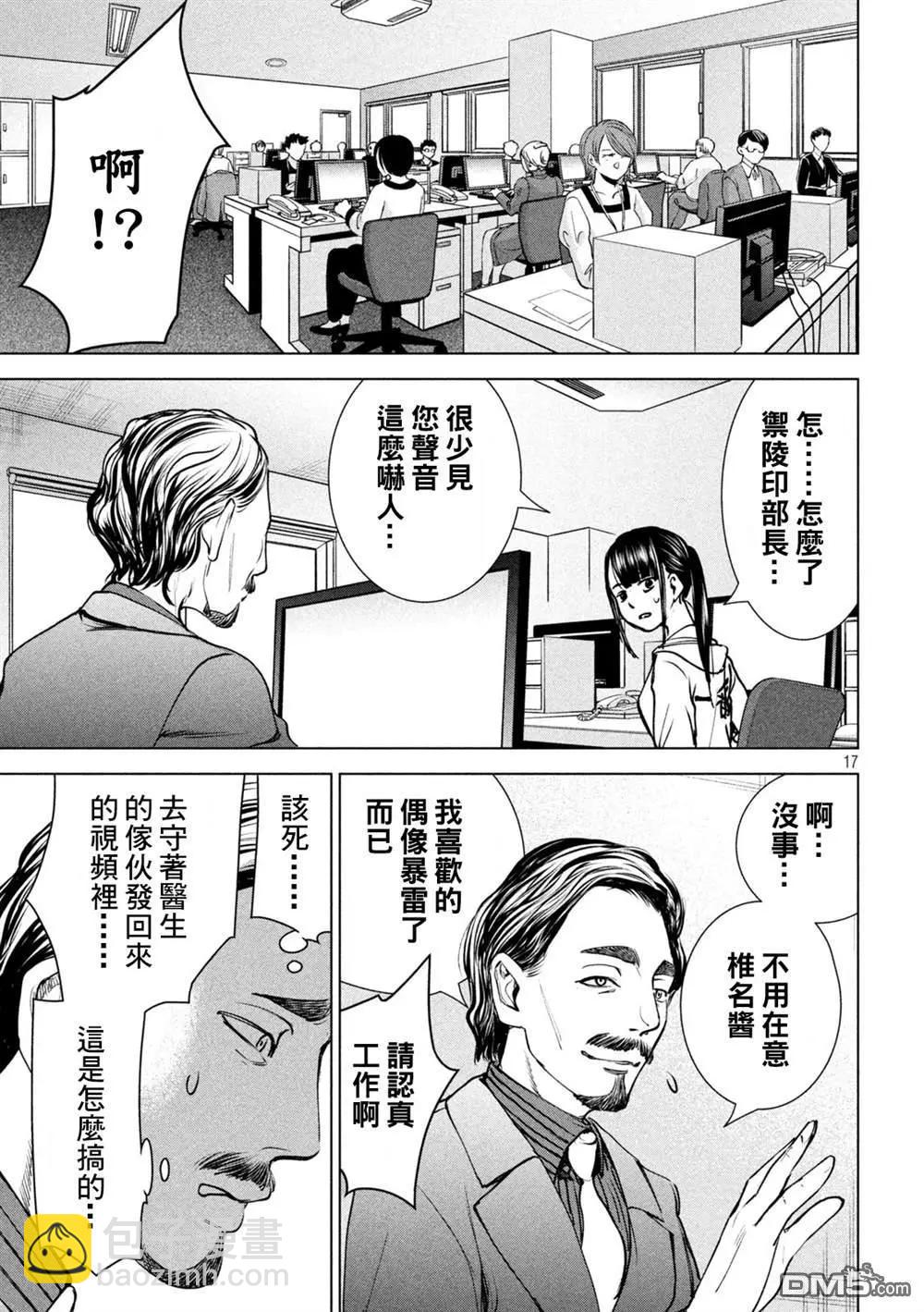 邪灵附体 - 第237话 朋友 - 第16张图