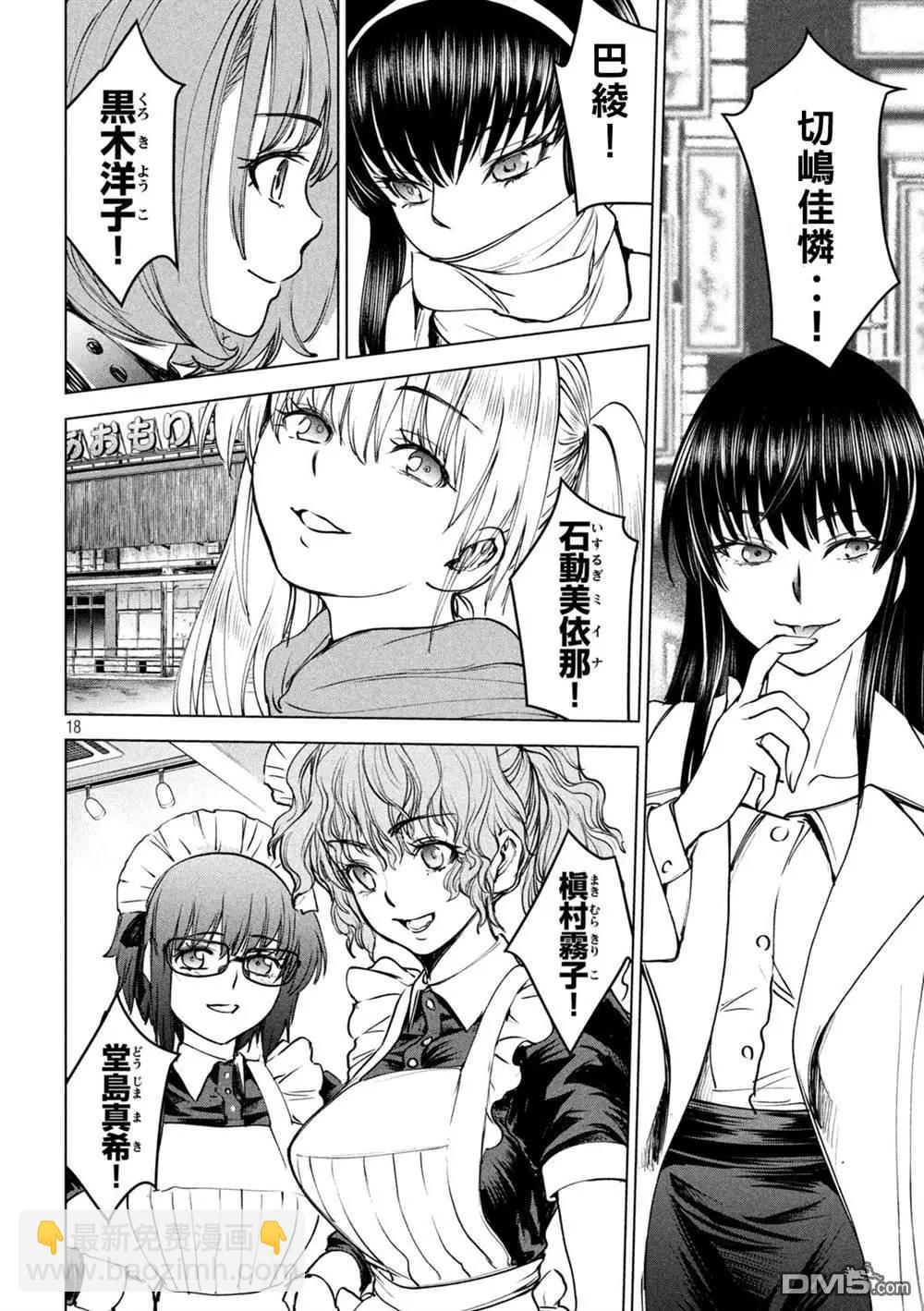 邪灵附体 - 第237话 朋友 - 第17张图