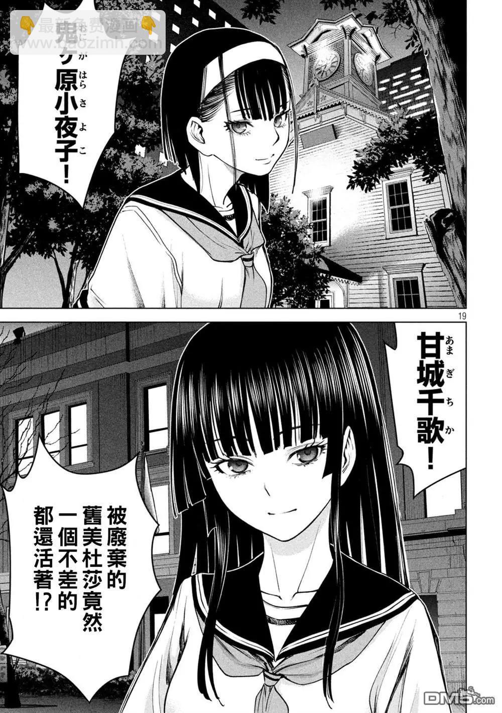 邪灵附体 - 第237话 朋友 - 第18张图