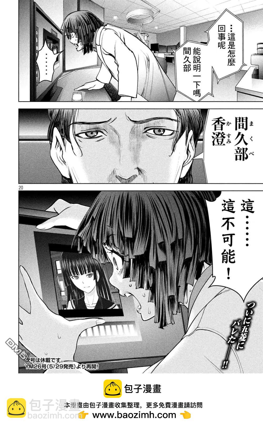 邪灵附体 - 第237话 朋友 - 第19张图