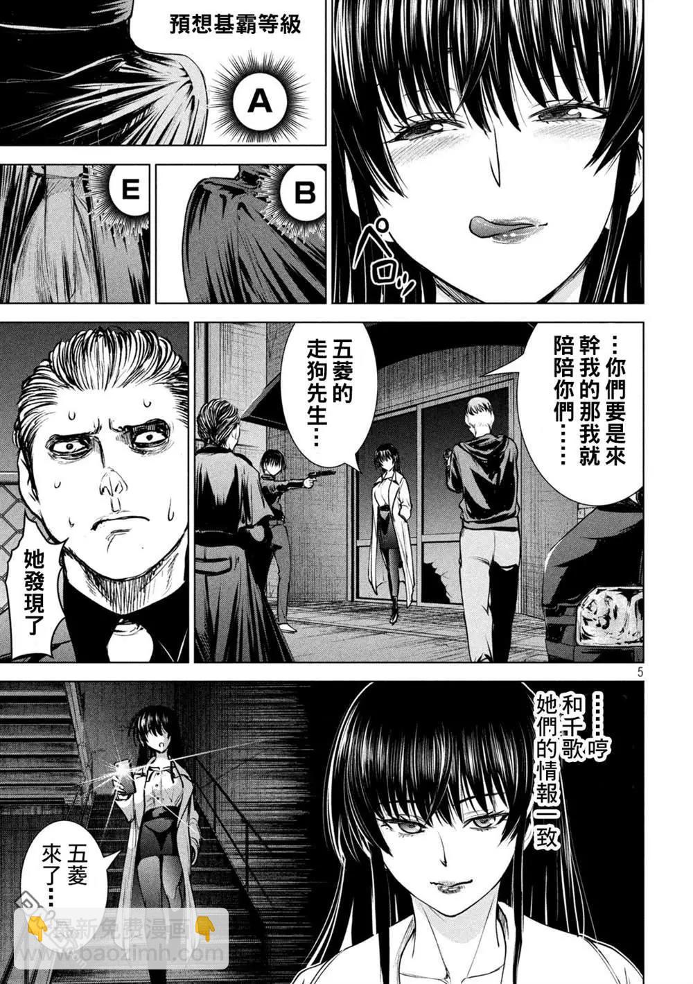 邪灵附体 - 第237话 朋友 - 第5张图