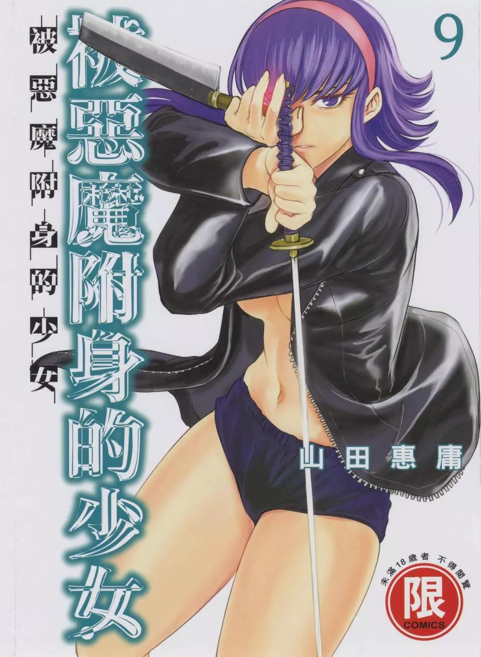 邪灵附体 - 第09卷 - 第1张图