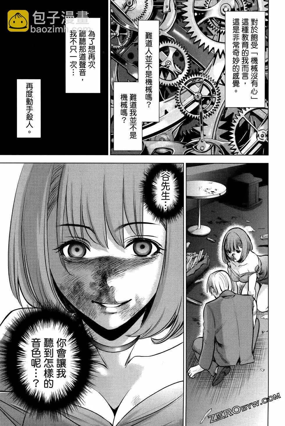 邪灵附体 - 第09卷 - 第35张图