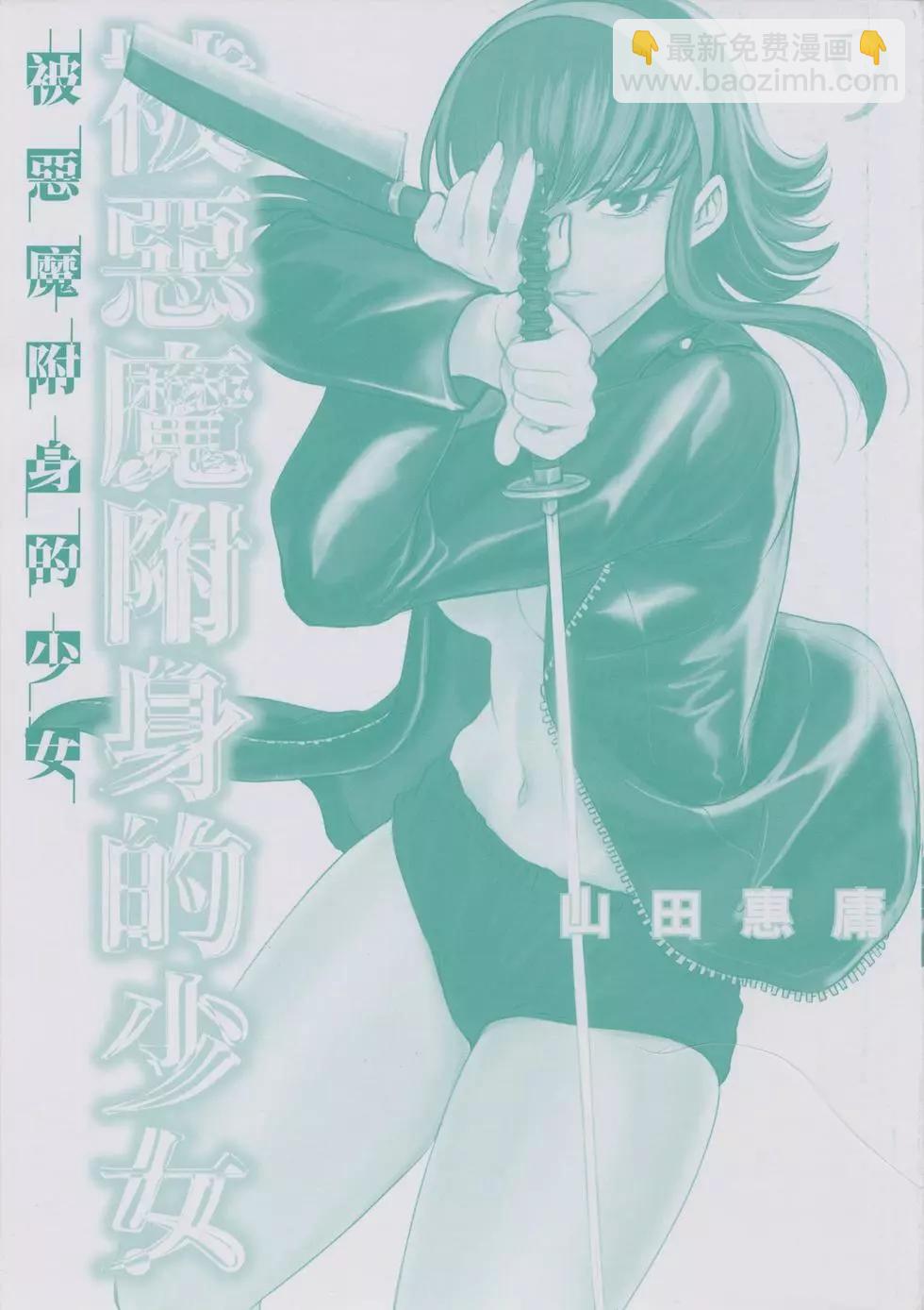 邪灵附体 - 第09卷 - 第3张图