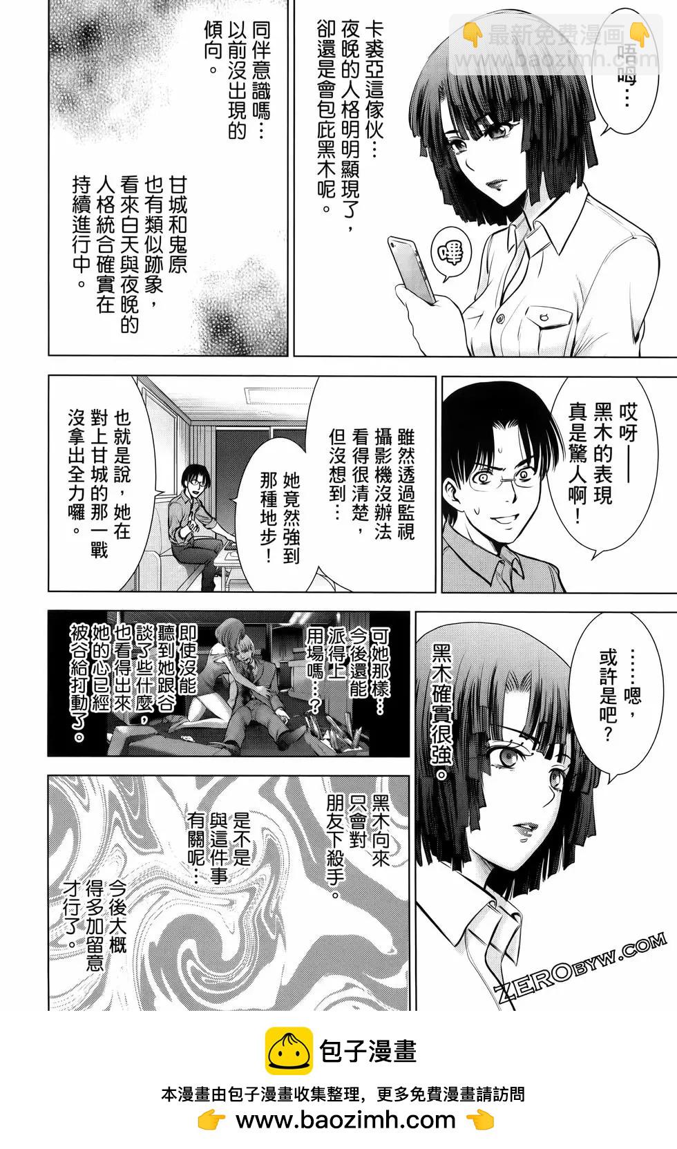 邪灵附体 - 第09卷 - 第50张图