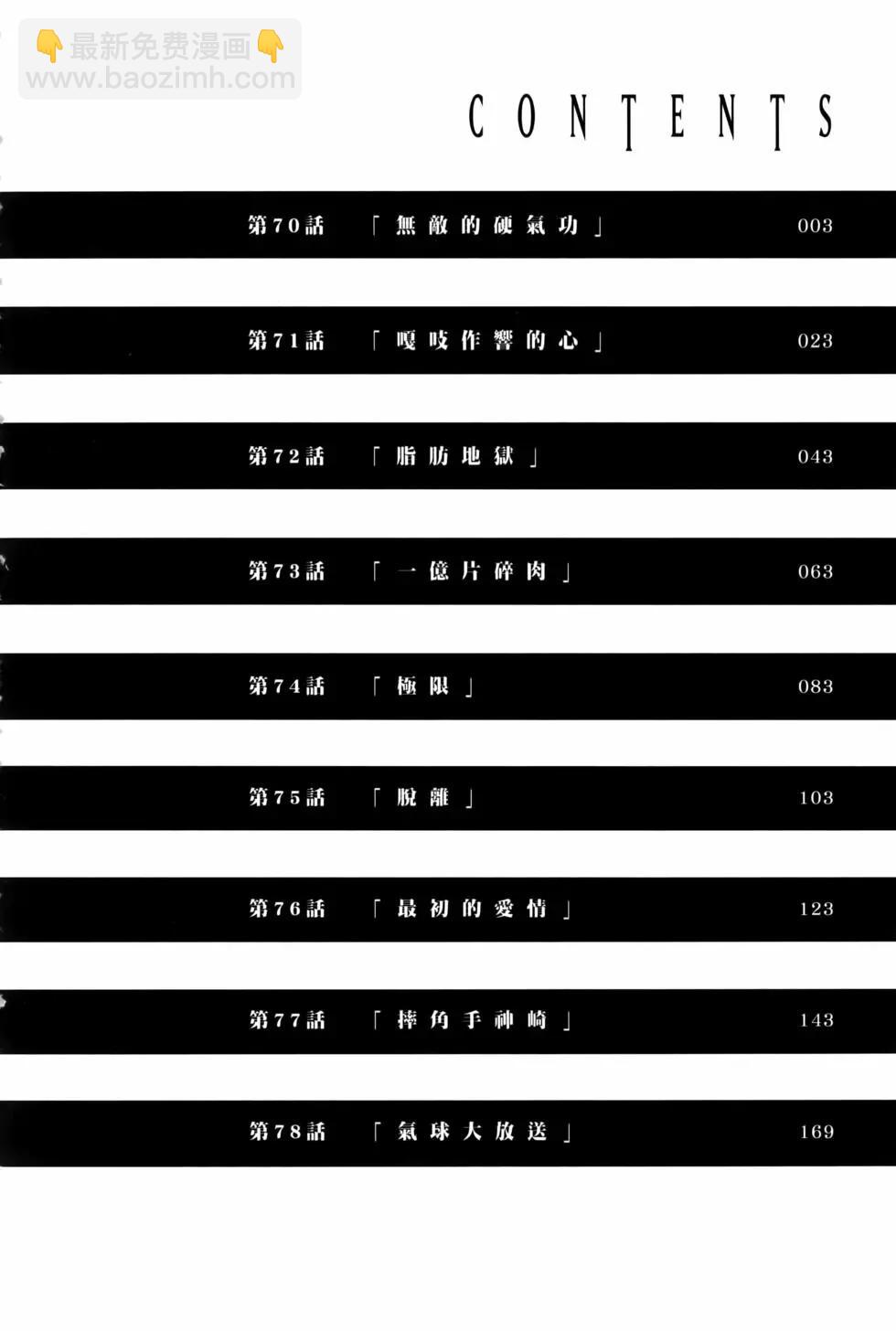 邪灵附体 - 第09卷 - 第6张图