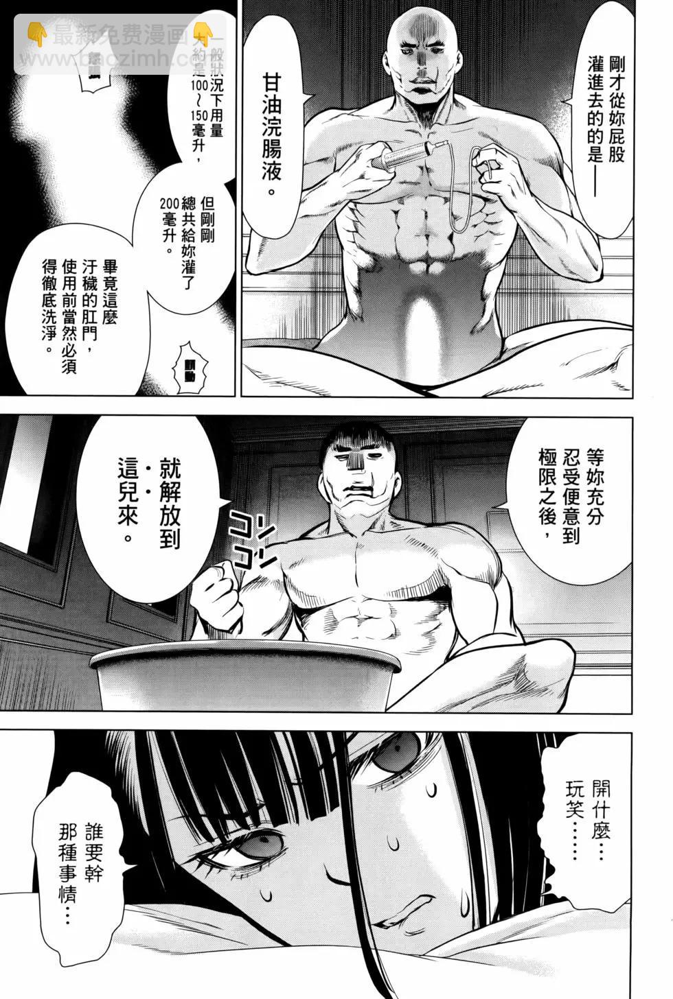 邪灵附体 - 第09卷 - 第9张图